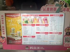 -兵立王鲜果茶·奶茶(大学路店)