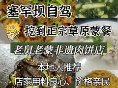 -老舅老蒙肉饼非遗店(一店)