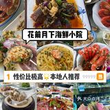 三亚值得n刷的店｜这家海鲜🦞太好吃啦❗️❗️