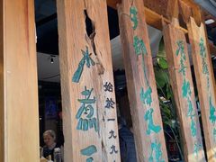 -水煮三国·川鲁江湖菜(香山店)