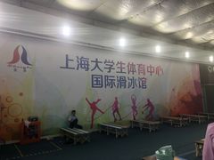 -松江大学城体育馆滑冰馆