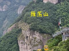 -雁荡山风景名胜区