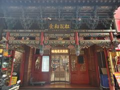 -杜记甜食(大众巷店)