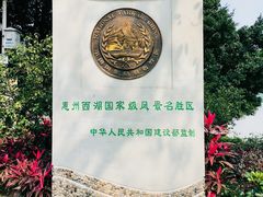 门面-惠州西湖