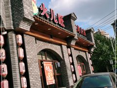 门面-火儿旺重庆老火锅 (吉力湖街店)