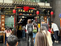 -西月城谭豆花(春熙路店)