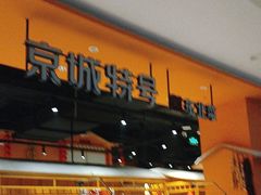 -凯德广场(金牛店)