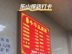 -代四孃牛华豆腐脑美味小食(总店)