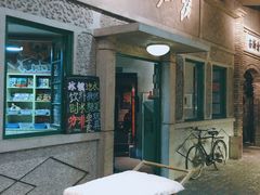 门面-和平菓局(王府井店)