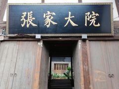 -土城古镇