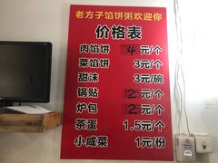 -老方子馅饼粥(台东店)