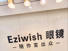 -Eziwish眼镜·蔡司授权店