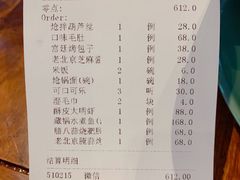 账单-那家山城(樱桃园店)