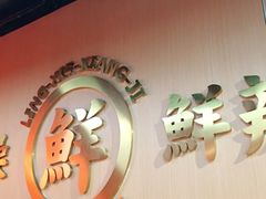 -领蟹祥记·香辣蟹·特色小海鲜(奥体天虹店)
