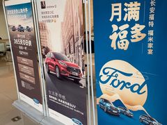 -北京亚奥福瑞福特4S店(北苑家园店)
