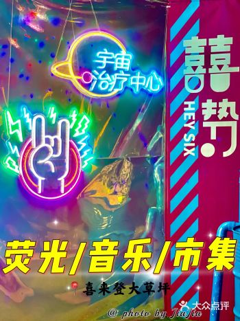湛江·五一好去处️ 喜来登荧光音乐市集（附海报+地图）