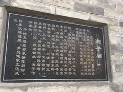 -湘子庙