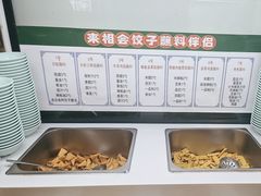 -来相会饺子·新辽菜(甘家口店)