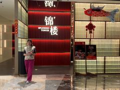 -锦楼·臻选新杭帮(杭州中心店)