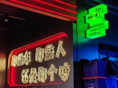 -金陵大勇烧烤·小龙虾·海鲜大咖(竹山路店)