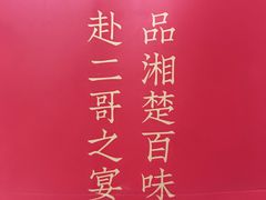 -靓虾二哥·龙虾馆(大塘总店)