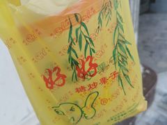 -好好栗子店(海宁总店)