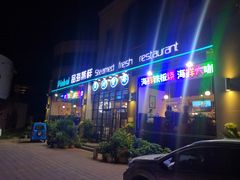 门面-蟹谢蒸鲜自助餐厅