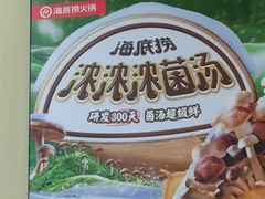 -海底捞火锅(奥森店)