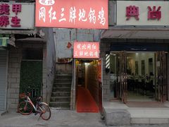 门面-武氏皖北网红三胖地锅鸡(桐城路店)