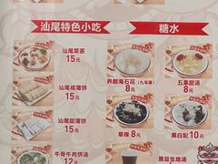 -汕味十足·汕尾特色小吃(海珠店)