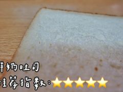 鲜奶吐司-dotcom coffee古点咖啡(致真大厦店)