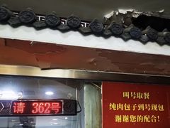 -津门张记包子铺(华昌道店)