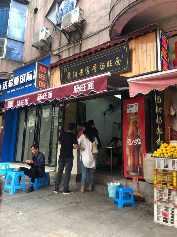 龚记贵阳老字号肠旺面红旗新村店