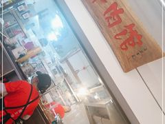 门面-国强牛肉(洋河总店)