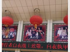 -东北风阿厦剧院(民康路店)