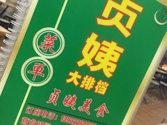 -贞姨美食·老字号海鲜大排档