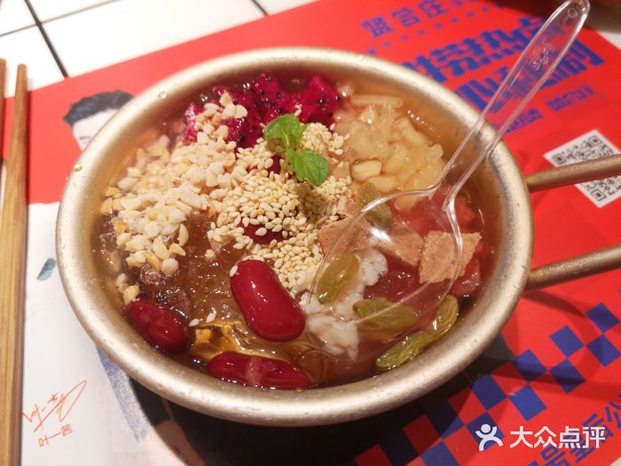 贤合庄卤味火锅(皇后公园旗舰店)红糖冰粉图片