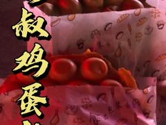 -阿叔鸡蛋仔(燎原路店)