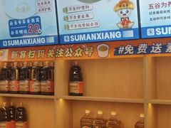 -素满香·全民食养自助(长宁龙之梦店)