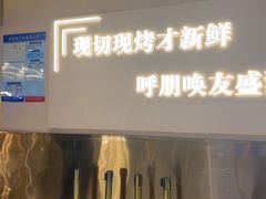 -盛江山自助料理·惠享店(千峰南路店)