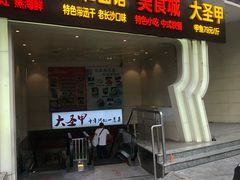 门面-洪湘记川湘·甲鱼馆(四海凯悦美食广场店)