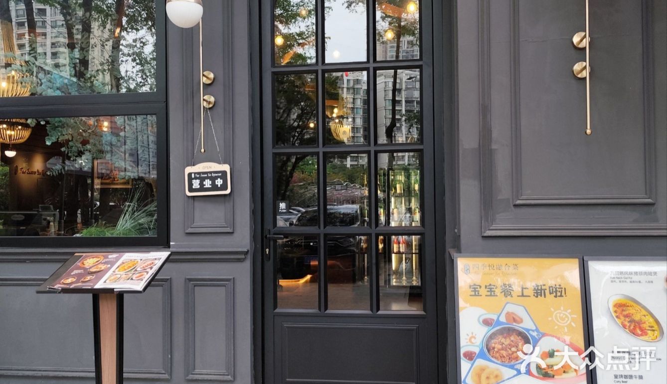 尝鲜美味～餐厅探店记