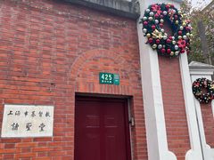 -上海市基督教诸圣堂