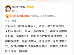 -柏乐口腔(南宁总院)