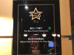 -弗兰克牛排西餐厅Ribone steak house(柠檬花园店)