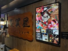 -家贺屋刺身寿司专门店