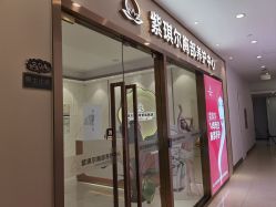 -紫琪尔胸部养护中心