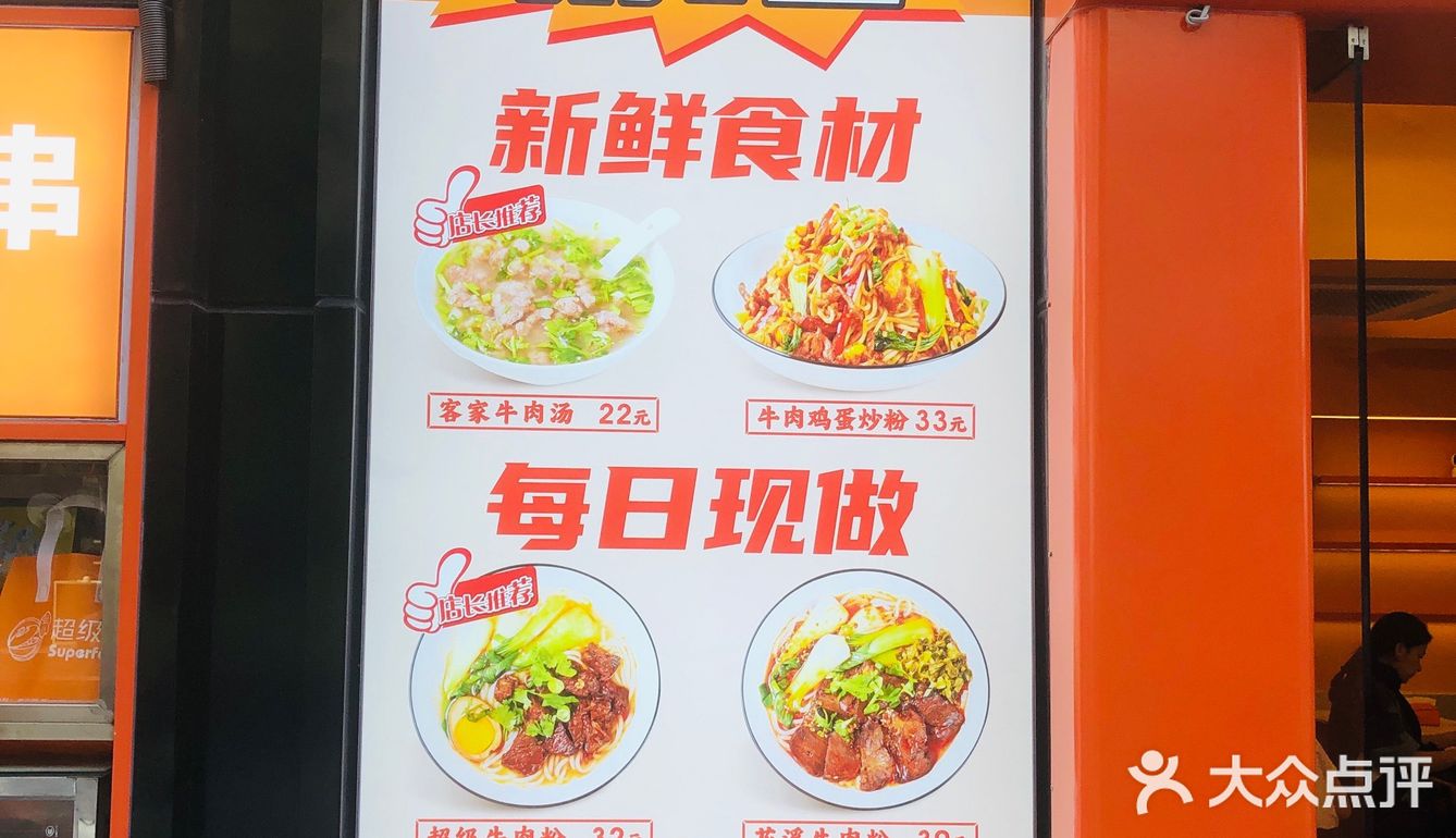 他家的口号是：一碗米粉 八块牛肉