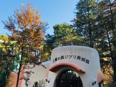 -三鹰之森吉卜力美术馆