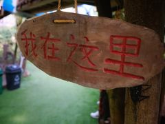 -呀路古热带植物园